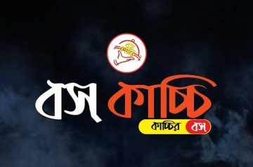 Boss Kacchi – Dhanmondi