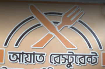 AYAT Restaurant – Rajshahi