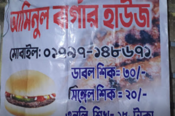 Aminul Burger House – Rajshahi