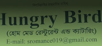 Hungry Birds – Rajshahi