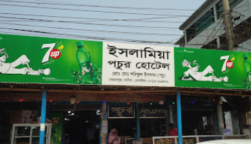 Islamia Pochur Hotel & Restaurant – Natore