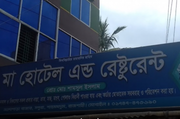 Maa Hotel & Restaurants – Rajshahi