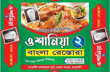 Oshania Restaurant & Biriyani House – Rajshahi