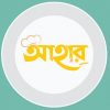 আহার বাংলা খাবার দোকান – Rajshahi...