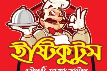 ইষ্টিকুটুম চটপটি ফুচকা হাউজ, estikitum – Rajshahi